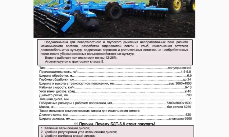 Борона бдв-6.9 - фото № 4