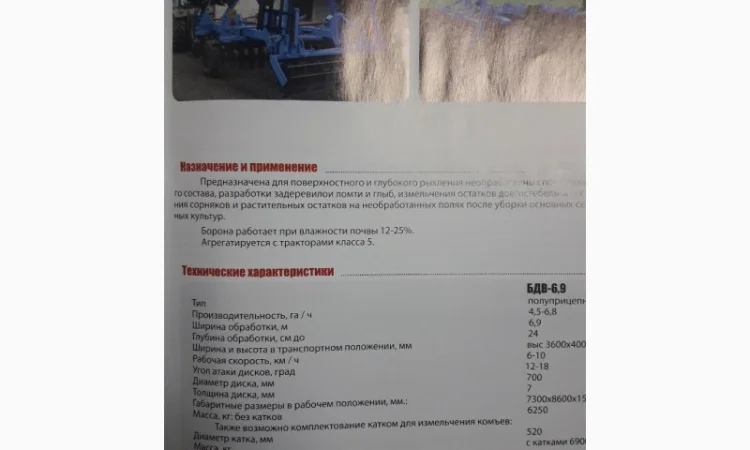 Борона бдв - 6.9 ( Акция) - фото № 4