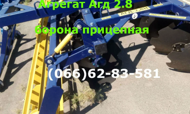 Агрегат Агд 2.8Н борона прицепная - навесная новая - фото № 1