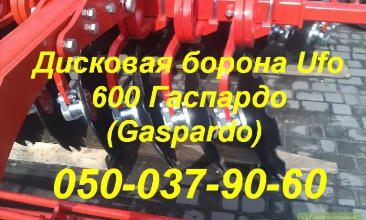СПЕЦ ЦЕНА!!!Дисковая борона Ufo 600 Гаспардо (Gaspardo) - фото № 3