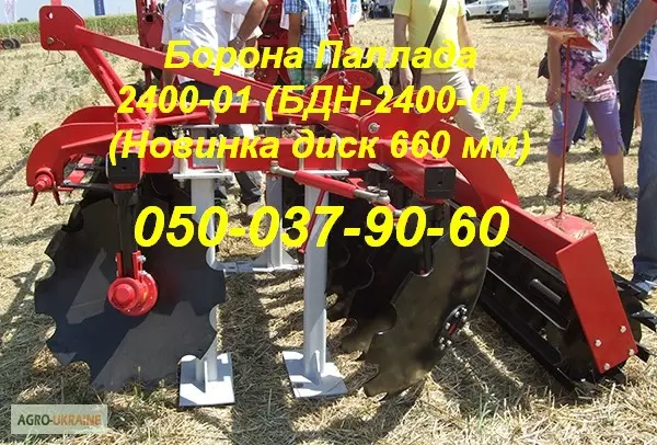 Борона Паллада 2400-01 (БДН-2400-01) (Новинка диск 660 мм) - фото № 1