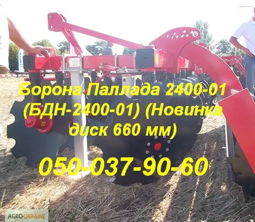Борона Паллада 2400-01 (БДН-2400-01) (Новинка диск 660 мм) - фото № 2
