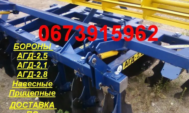 Агрегат дисковый почвообрабатывающий АГД-2,8Н - фото № 2