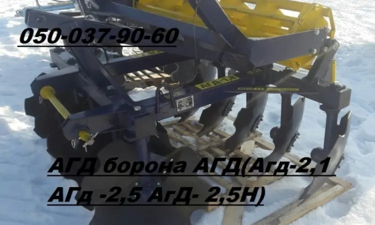 Бороны АГД-2, 5 и Агд-2, 5Н прицепная (только заводские продаем! ОБЕЗАТЕЛЬНО проверяем ) - фото № 1