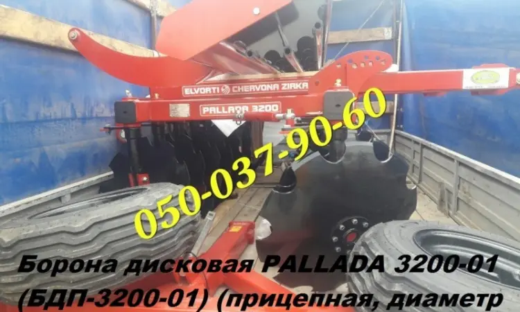 Новые дисковые бороны Паллада 3200/2400 без предоплат и посредников (на фото они)заводская - фото № 1