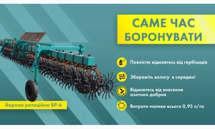 Борона ротаційна БР-6 - фото № 2