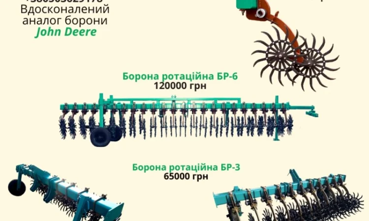 Борона ротаційна БР-6 - фото № 5