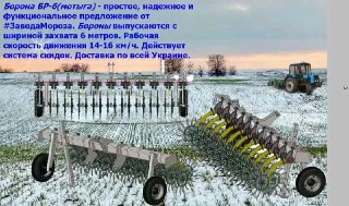 Борона ротаційна БР-6Г гідравлічнаідравлічна - фото № 4