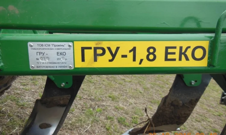 Глубокорыхлитель гру - 1.8 эко (для мтз-80, 82) - фото № 1