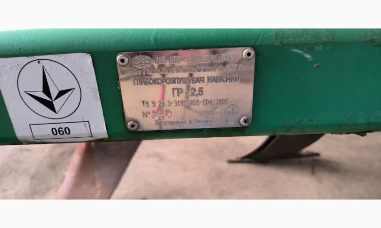 Глибокорозпушувач ГР-2, 5, р.в. 2015 - фото № 7