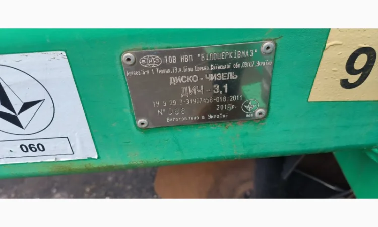 Глибокорозпушувач диско-чизельний ДИЧ-3, 1, р.в. 2016 - фото № 4