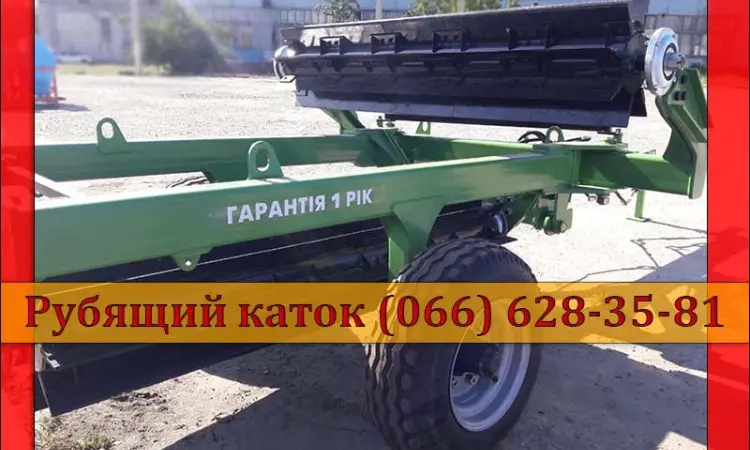 Рубящий каток доставка по Украине КИР 6 в наличии - фото № 1