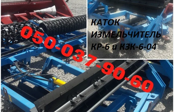 Хитовые продажи катков -измельчителей ПРР-6 и КЗк-6-04 под трактор Мтз-892 прицепные - фото № 1