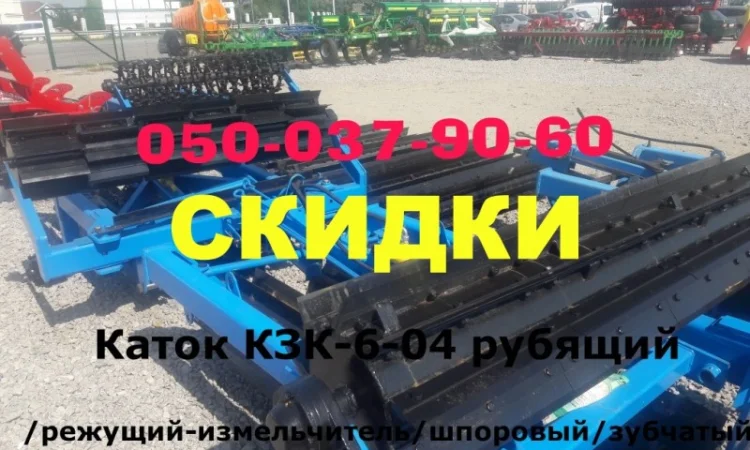 VIP!-каток-измельчитель КЗК-6-04 фреза со скидкой %, по наличию всегда на выставочной - фото № 2