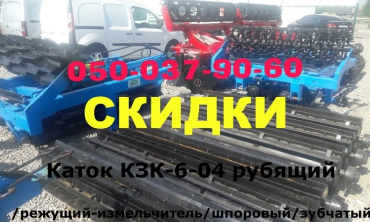 VIP!-каток-измельчитель КЗК-6-04 фреза со скидкой %, по наличию всегда на выставочной - фото № 3