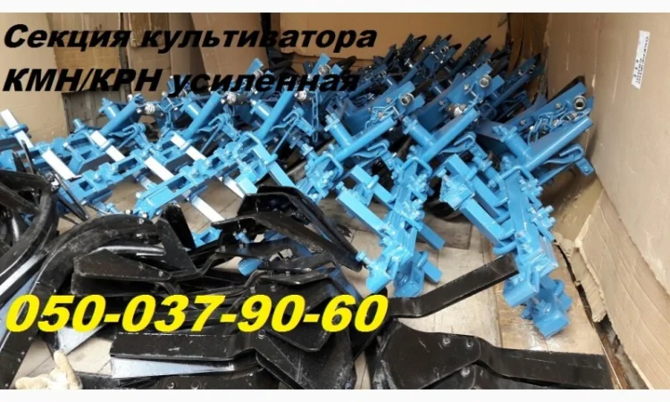 Секция КМН культиватора Крн+рабочие органы Секция усиленная и заводская - фото № 1