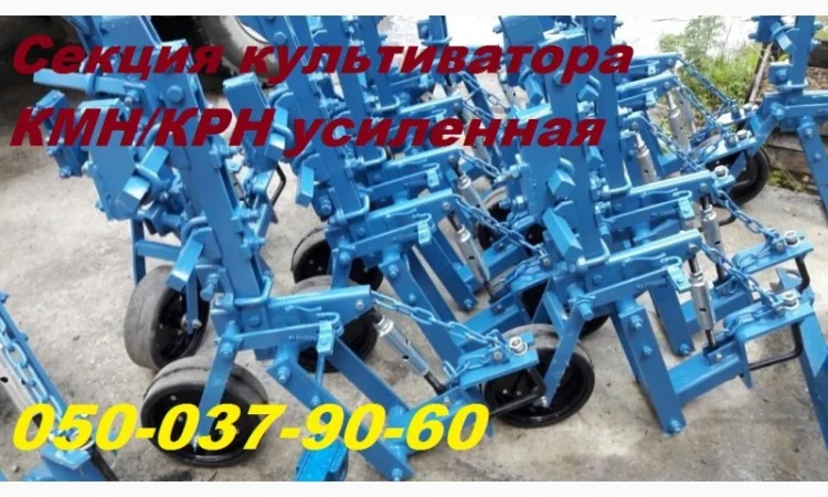 Секция Кмн+брус+рабочие органы Культиватор КРН Любая комплектация культиватора Крн - фото № 1