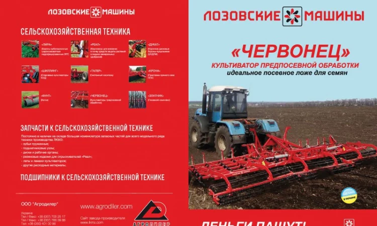 Предпосевной культиватор ЧЕРВОНЕЦ-8 Лозовая - фото № 1