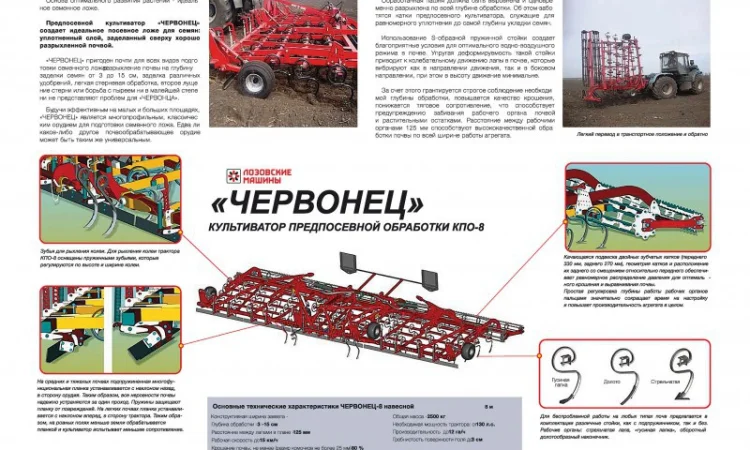 Предпосевной культиватор ЧЕРВОНЕЦ-8 Лозовая - фото № 2