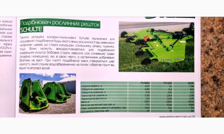 Подрібнювач мульчувач рослинних решток Schulte FX-1800 - фото № 3