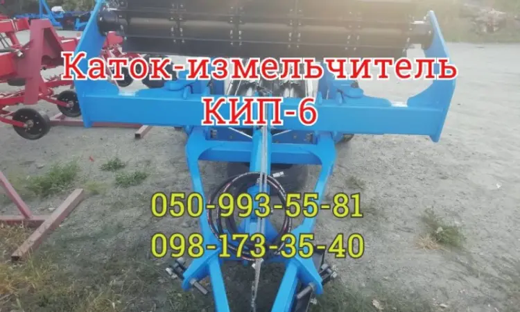 Каток-измельчитель КИП-6 КЗК рубящий водоналивной НДС ГОСкомпенсация-40% - фото № 1