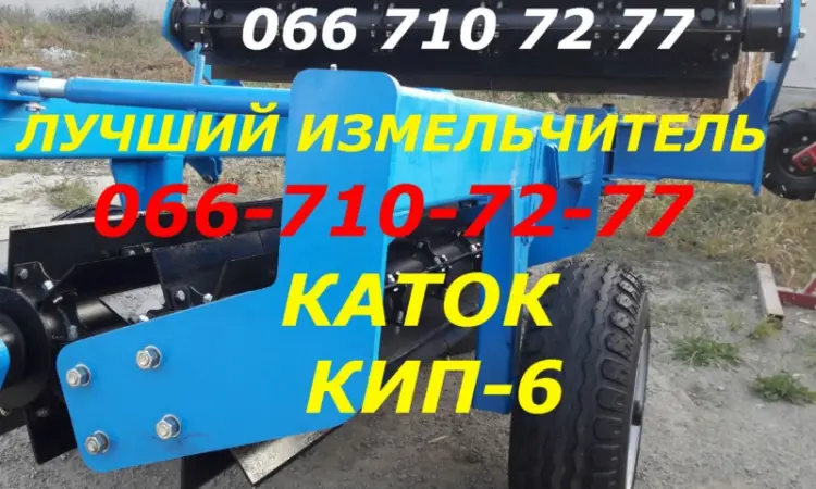 Каток измельчитель пожнивных остатков КиП-6 Государственная компенсация 25-40% - фото № 1