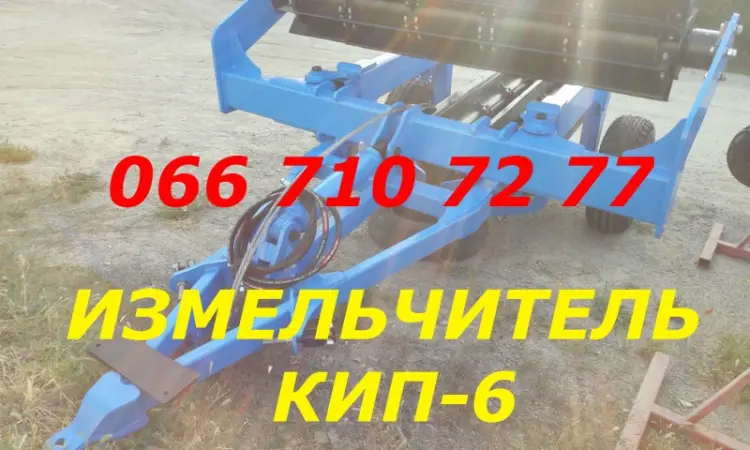 Рубящий каток измельчитель пожнивных остатков КИП-6( фото видео катка КИП-6) - фото № 1