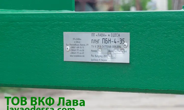 Плуг ПБН 4-35 на високих круглих стійках(МТЗ 1025) - фото № 7