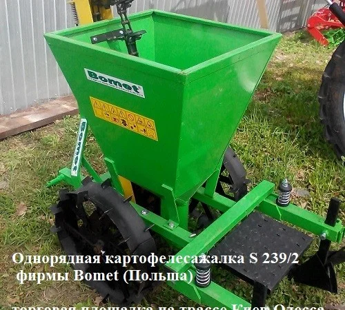 Картофелесажалка фирмы Bomet (Польша) оригинал - фото № 5