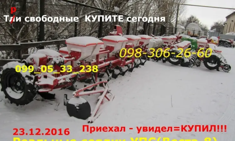 УПС-8(Веста) сеялка 3-шт СВОБОДНЫЕ звоните сегодня!!! ФОТОШОПОМ не владеем А ПРОДАЕМ - фото № 1