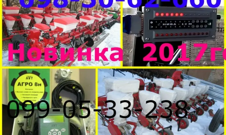 Сеялка Су-8Гибрид или Упс-8(Веста) в комплекте Нива-12м или Агро-8Н на выбор(считает - фото № 1