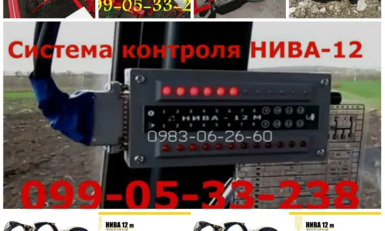 Нива 12м Новая система контроля для сеялок СУПН/УПС/СУ-8 Доставка почтой по Украине - фото № 1