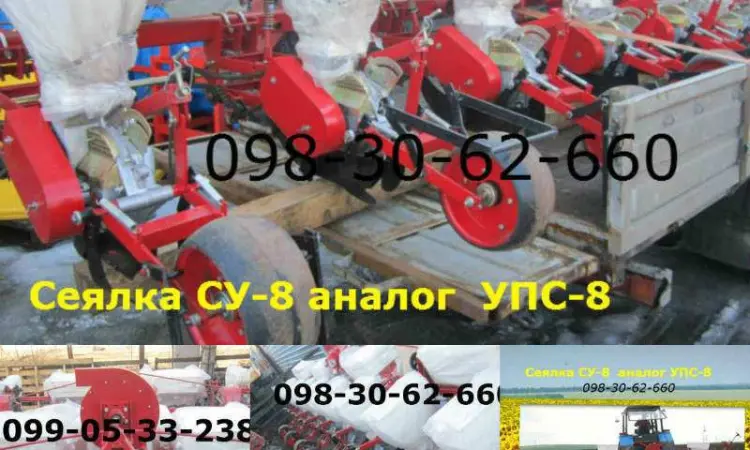 Сеялка СУ-8 как вариант практически УПС-8 но дешевле - фото № 1