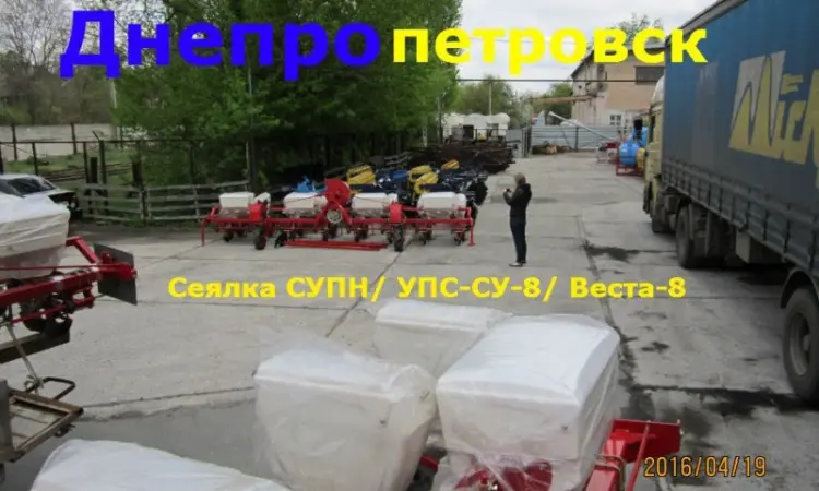 Днепро СУПН-8 сеялка продажа - фото № 1