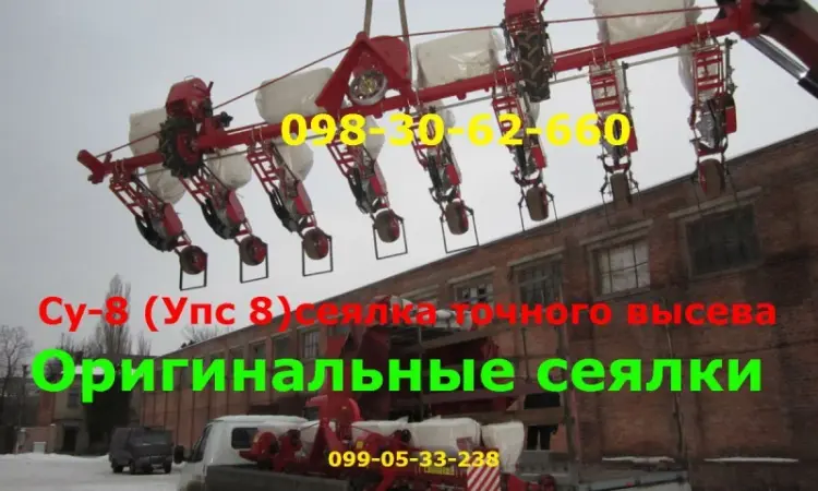 Су-8 (Упс 8)сеялка точного высева сеялка - фото № 1