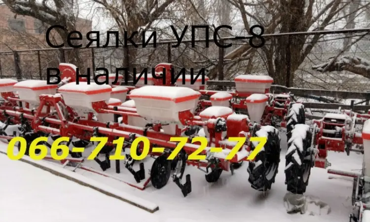 Сеялка УПС-8 Днепр - фото № 1