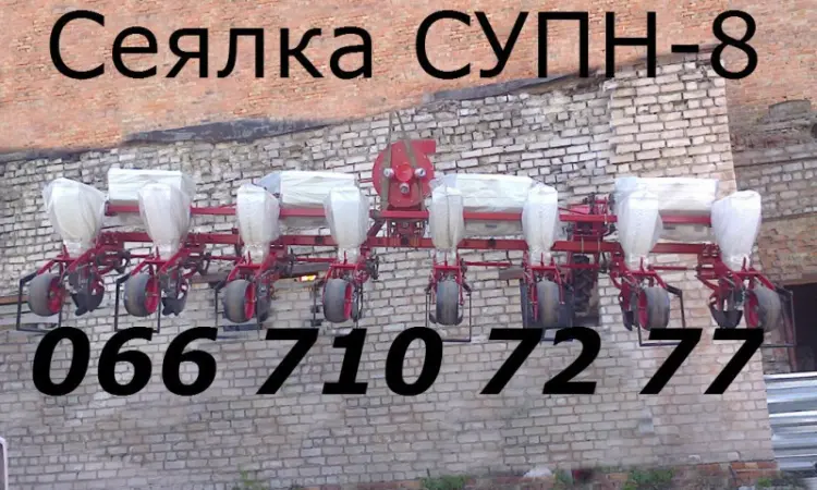 Соотношение-цена качество оптимальное у сеялки СУПН-8М - фото № 1