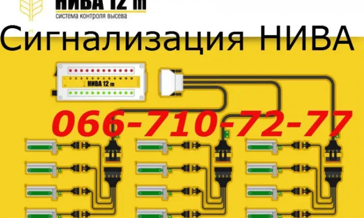 Система контроль высева НИВА-12М на сеялки УПС-8 - фото № 4