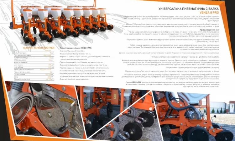 Сівалки пропашні ВЕНЗА 8 та ВЕНЗА 8 ПРО - фото № 5