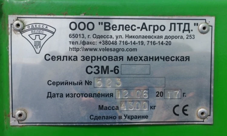 Сівалка зернова Ніка 6 Велес Агро Сеялка СЗ 5.4 СЗМ 2017 р.в - фото № 11