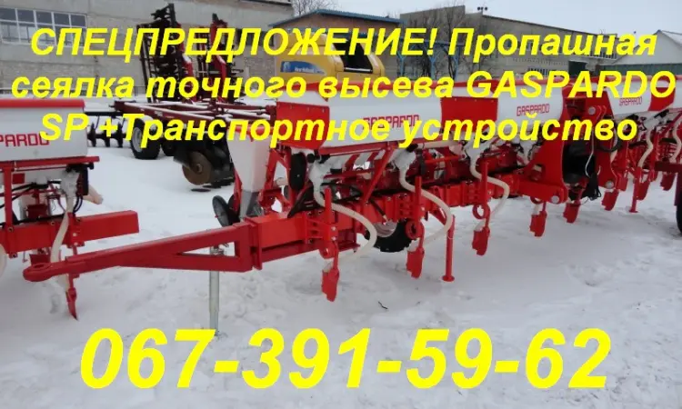 Сеялка Gaspardo SP DORADО - фото № 1