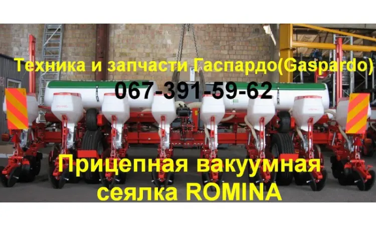 Прицепная сеялка Romina Gaspardo ( No - Till ) + Доставка + Гарантия - фото № 3