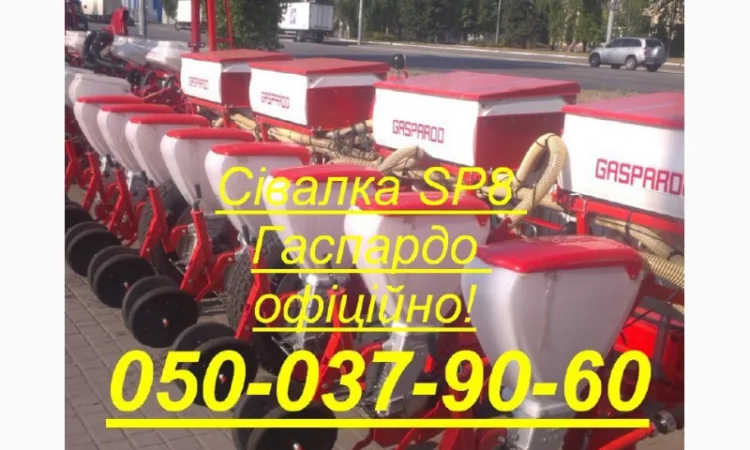 Сівалка SP8 Гаспардо офіційно - фото № 1