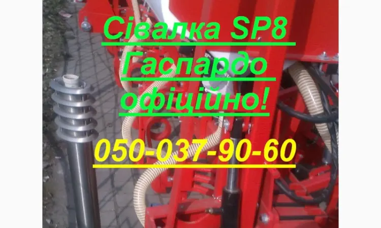 Гаспардо Сівалка Gaspardo SP 8 - фото № 1