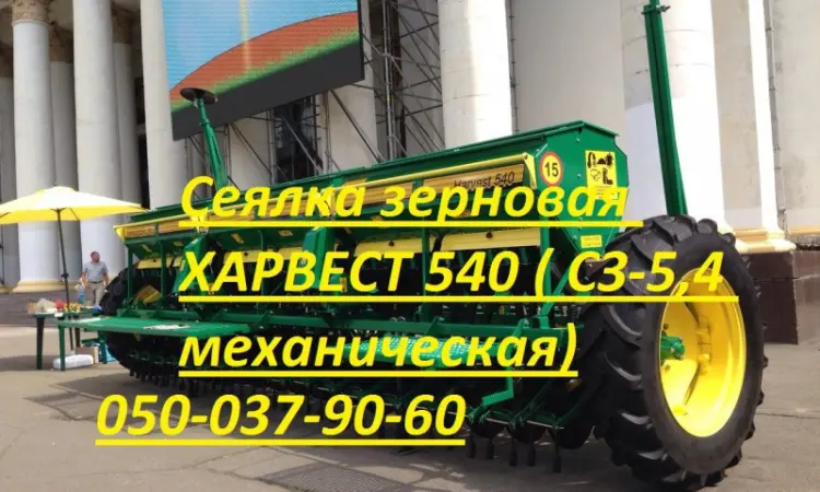 Сеялки Харвест 540 и Харвест 360 аналог селки СЗ-5 - фото № 1