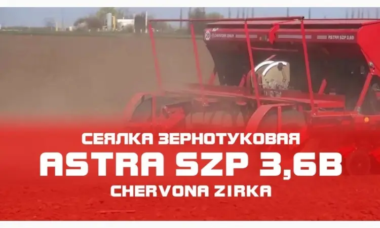 Сеялка ASTRA 3 - фото № 1