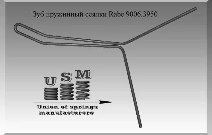 Зуб пружинный сеялки - фото № 1