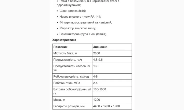Оприскувач садовий вентиляторний 2000 л - фото № 3
