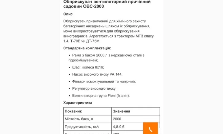 Оприскувач садовий вентиляторний 2000 л - фото № 4