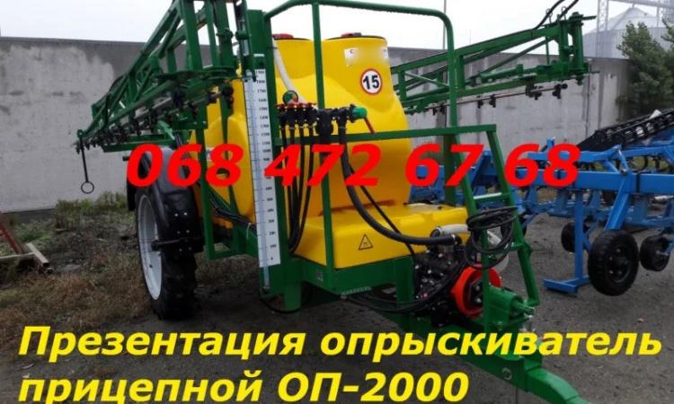 Презентация Обприскувач ОП-2000-21м. ( бак для промивки, гідравлічна штанга ТАНДЕМ - фото № 1